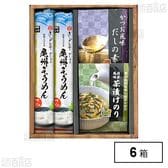 ご飯の友とそうめんギフト BWSH-15D