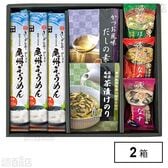 ご飯の友とそうめんギフト BWSH-30D