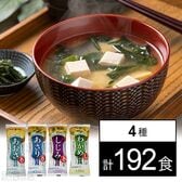即席生みそ汁 4種セット