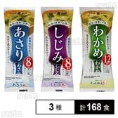 即席生みそ汁 3種セット