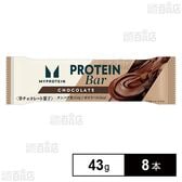 [冷蔵]マイプロテインバーチョコレート味 43g×8本