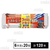 1秒OPEN おさかなソーセージ 55g×6本束