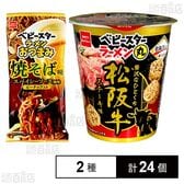 ベビースターラーメンおつまみ 焼そば味 スパイシーソース風味  56g / ベビースターラーメン丸 松阪牛ステーキ味 59g