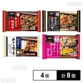 [冷凍]【4種計8個】名店監修 贅沢牛肉づくしセット(牛カルビ焼肉丼/カルビビビンバ丼/牛すき焼き重/牛タン入りガーリックライス)