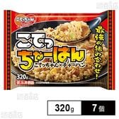 [冷凍]【7個】こてっちゃーはん 320g
