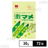 激マメ フライドアラレ 30g