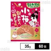 割れせんプレミアム初恋の梅ざらめ味 35g