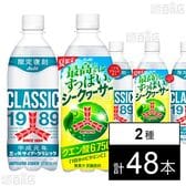 三ツ矢サイダークラシック PET 500ml / 三ツ矢すっぱいシークヮーサー PET 500ml