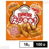 上野珍味 ミニミニえび春巻き 16g