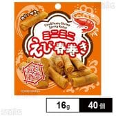 上野珍味 ミニミニえび春巻き 16g