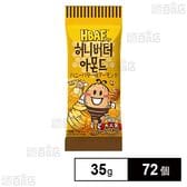 HBAF ハニーバター味アーモンド 35g