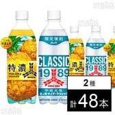 三ツ矢特濃パインスカッシュ PET 500ml / 三ツ矢サイダークラシック PET 500ml