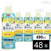 POM 塩と夏みかん 490ml