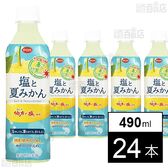 POM 塩と夏みかん 490ml