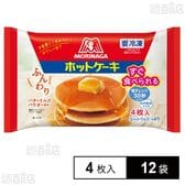 冷凍ホットケーキ 159g(4枚入)