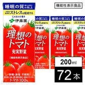 【機能性表示食品】充実野菜 理想のトマト 紙パック 200ml