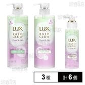 ラックス バスグロウ コントロールアンドシャイン 3種セット ※現品サンプル(見本品シールつき)