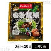 むき甘栗 プレミアム 60g×3袋入