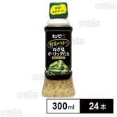 キユーピー 野菜がうまい！ ねぎ塩ガーリックだれ 鶏がらだし仕立て 300ml