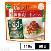 Carboff 低糖質ミートソース 110g