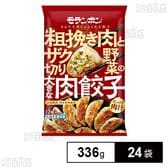 粗挽き肉とザク切り野菜の大きな肉餃子 336g