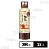 日清こめ油ドレッシング 和風 300ml