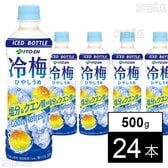 冷梅 PET 500g (冷凍兼用ボトル)