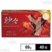 紗々 芳醇いちご 69g(個包装込み)