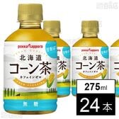 北海道 コーン茶 275ml
