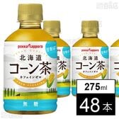 北海道 コーン茶 275ml