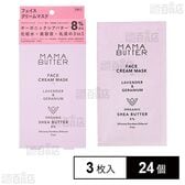 ママバター フェイスクリームマスク ラベンダー&ゼラニウム 3枚入