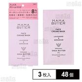 ママバター フェイスクリームマスク ラベンダー&ゼラニウム 3枚入