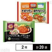 しそひじきご飯とチキンカツみぞれ煮風 300g / 2種のスパゲッティナポリタン＆焼きそばソース味 140g
