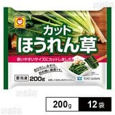 台湾産 カットほうれん草 200g