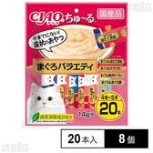CIAO ちゅ～る まぐろバラエティ 14g×20本入