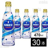 「カルピスⓇ」プラスチックボトル 470ml