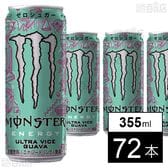 モンスター ウルトラバイスグァバ 缶 355ml