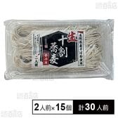 生冷凍 十割蕎麦(長野県産) 2人前
