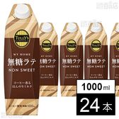 TULLY’S COFFEE MY HOME 無糖ラテ 紙パック 屋根型キャップ付容器 1000ml