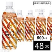 【機能性表示食品】BURN BOOST SPARKLING PET 500ml