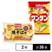 カルビー ポテトチップス マルちゃん焼そば味 63g / ワンタンしょうゆ味仕立て 63g