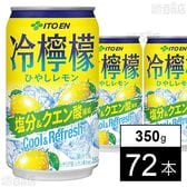 冷檸檬 缶 350g