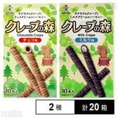 クレープの森 2種セット ( チョコ味 / ミルク味 )