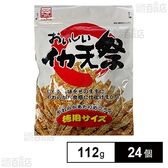 おいしいイカ天祭 徳用サイズ 112g