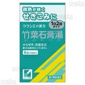 【第2類医薬品】竹葉石膏湯エキス顆粒クラシエ 6包入
