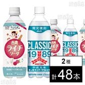不二家 ペコちゃんのグルメ旅 台湾ライチソーダ PET 500ml / 三ツ矢サイダークラシック PET 500ml