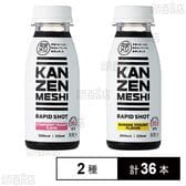 完全メシ RAPID SHOT 2種セット