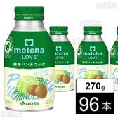 matcha LOVE 抹茶パンナコッタ ボトル缶 270g