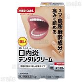 【第2類医薬品】 メディケア デンタルクリーム 5g