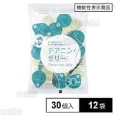 【機能性表示食品】テアニン・ゼリー 21g×30個入